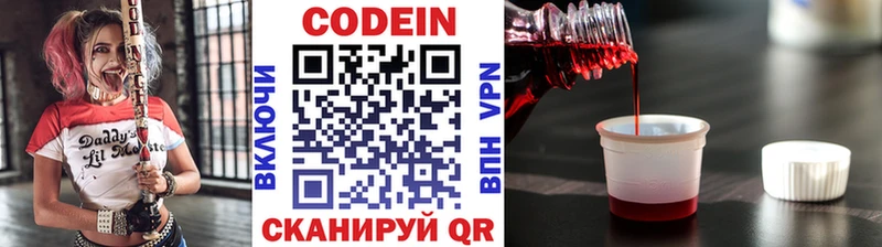 Codein напиток Lean (лин) Суворов